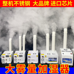 Ultrasonic Industrial Humidifier Commercial Large Fog Volume Textile Workshop Factory Cold Storage Vegetable Tobacco Humidifier Large