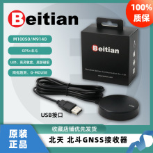 Beitian北天GPS接收器北斗授时定位高频率GMOUSE外置BM-609/610