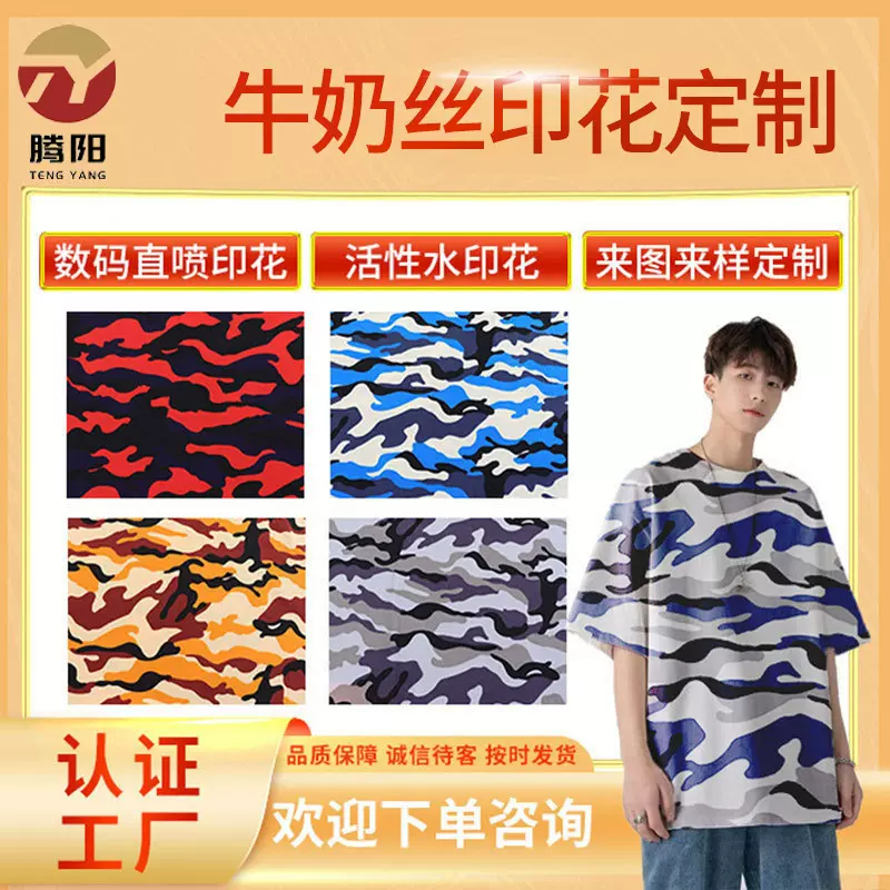 迷彩牛奶丝双面磨毛弹力汗布印花面料户外骑行头套口罩数码印花