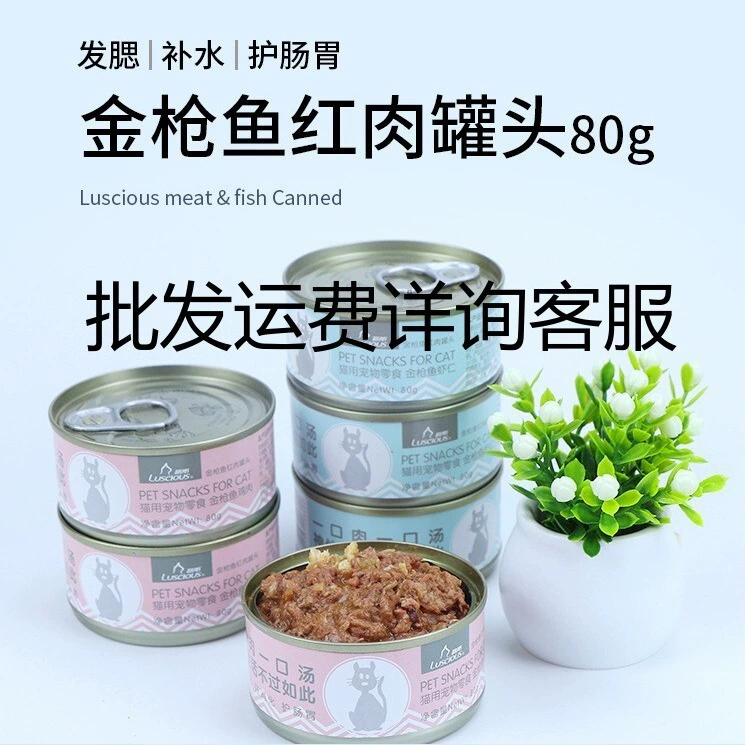 Сочный консервированный кошачий (сочный) тунец + креветки, красное мясо, тунец + куриное белое мясо, целая коробка