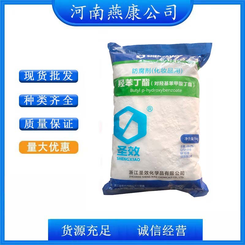 尼泊金丁酯对羟基苯甲酸丁酯防腐剂欢迎咨询