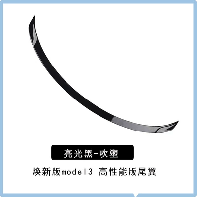 3 Rear Wing, Old Model Y | Fixed wind wing