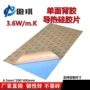 导热绝缘单面400mm垫片