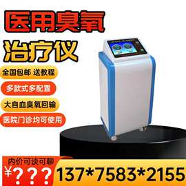 便携式臭氧治疗仪 臭氧治疗仪生产厂家价格医用三氧治疗仪