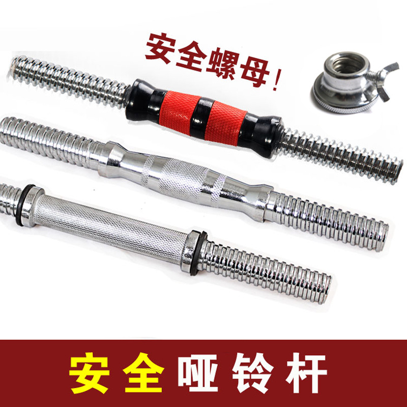 Electroplated Dumbbell Bar with Double Safety Nuts, Rubber-Coated Bar 2.5cm Universal Silk-Coated Bar, Extended Jujube Core Bar 30Cm-56Cm