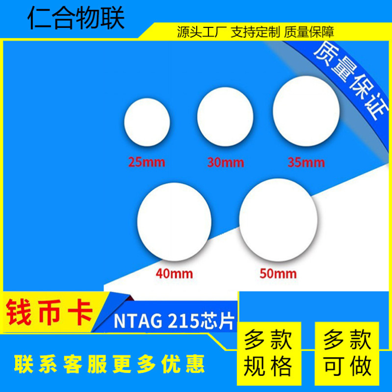 メーカー卸売りnfc 215コインカードnfcチップnfc215ラベルコインカード直販|undefined