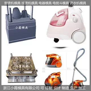 国产烫衣器塑胶模具 电熨斗烫注塑模具 注塑挂烫机模具