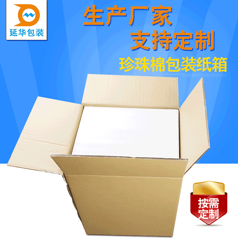 宝安纸箱厂珍珠棉配套纸箱水果快递纸箱五层加硬瓦楞包装纸箱彩箱