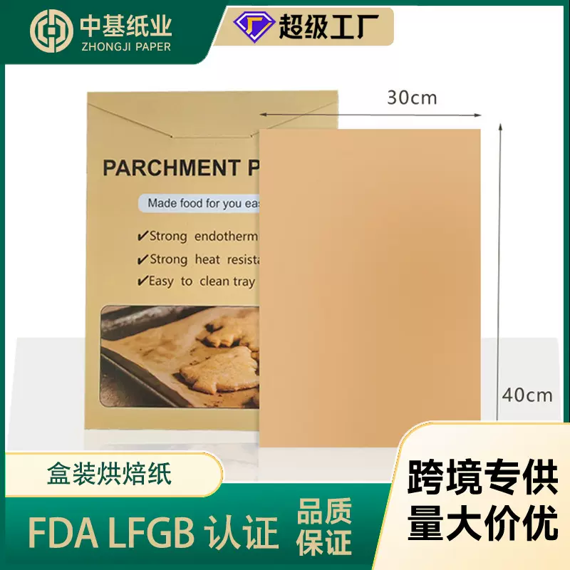 羊皮纸亚马逊烘焙纸硅油纸蒸笼纸牛皮纸垫盘纸蛋糕空气炸锅纸
