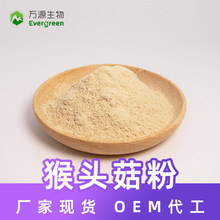 猴头菇粉食品原料蘑菇粉猴头菌菇粉冲调饮品代餐粉贴牌OEM代加工