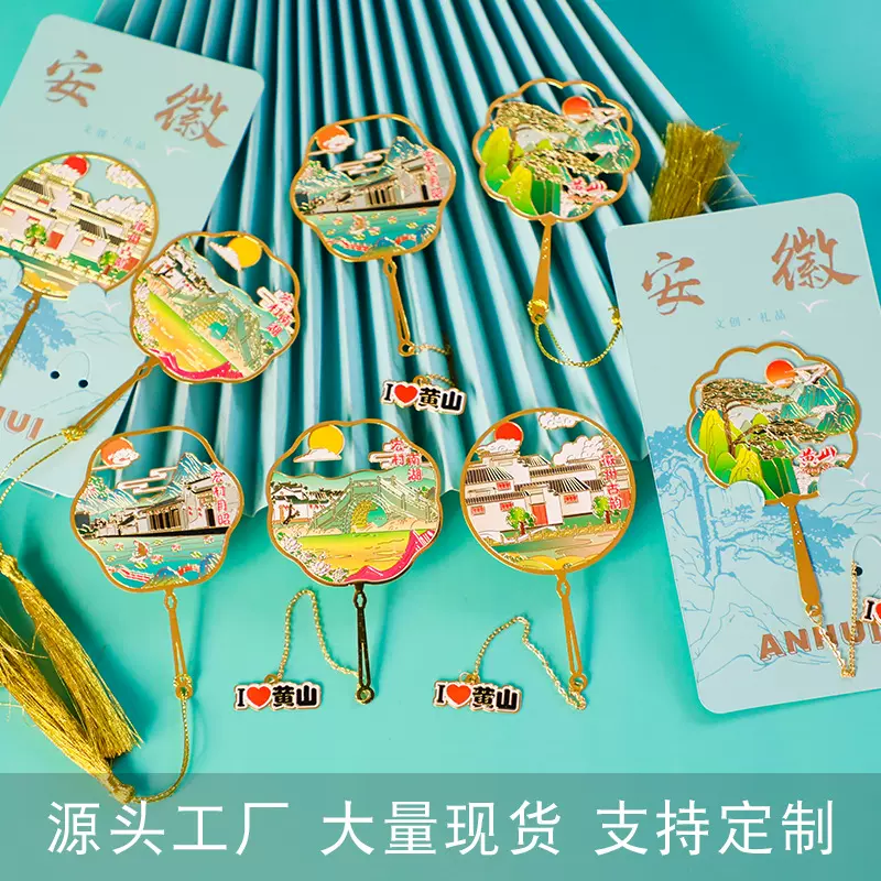 黄山书签城市创意金属书签黄山文创书签迎客松书签安徽黄山纪念品