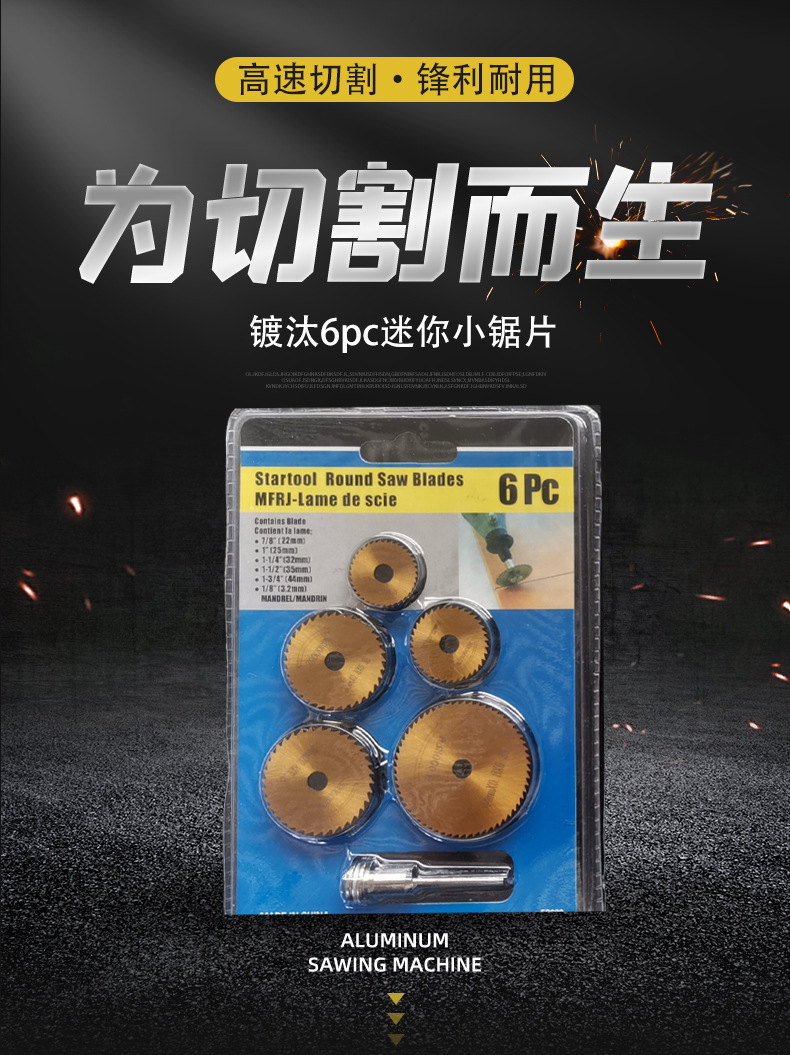 镀汰6pc迷你小锯片_01.jpg