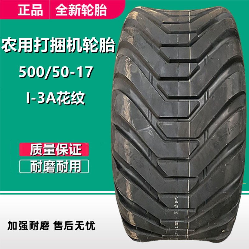 东昊 500/50-17 IMP农机具打捆机捆草机轮胎 10.0/80-12真空轮胎