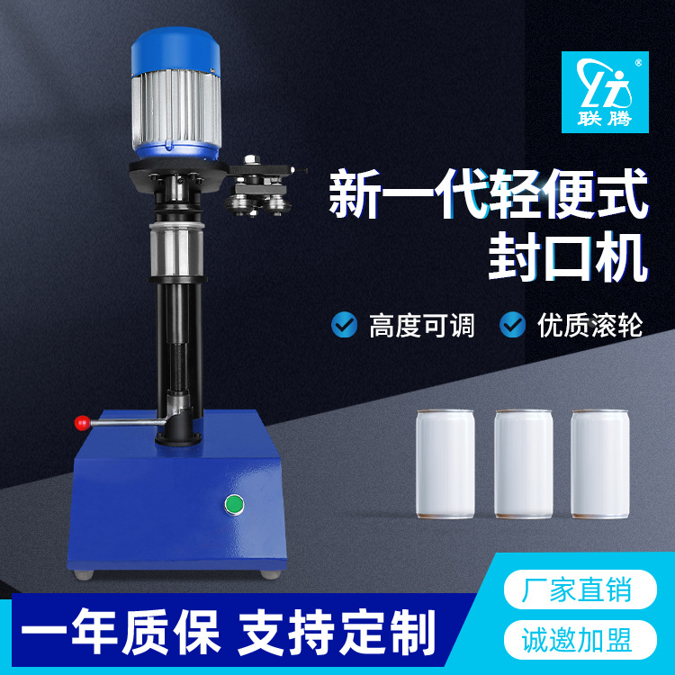 易拉罐封口机自动商用易拉盖餐盒打包机马口铁手动封盖机压盖机器