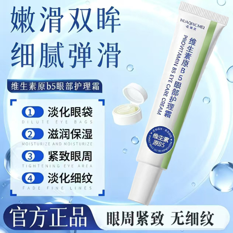 Vitamin B5 Eye Care Eye Cream Anti-Wrinkle Firming Cream to Reduce Fine Lines and Lighten Dark Circles and Eye Bags, Moisturizing and Nourishing