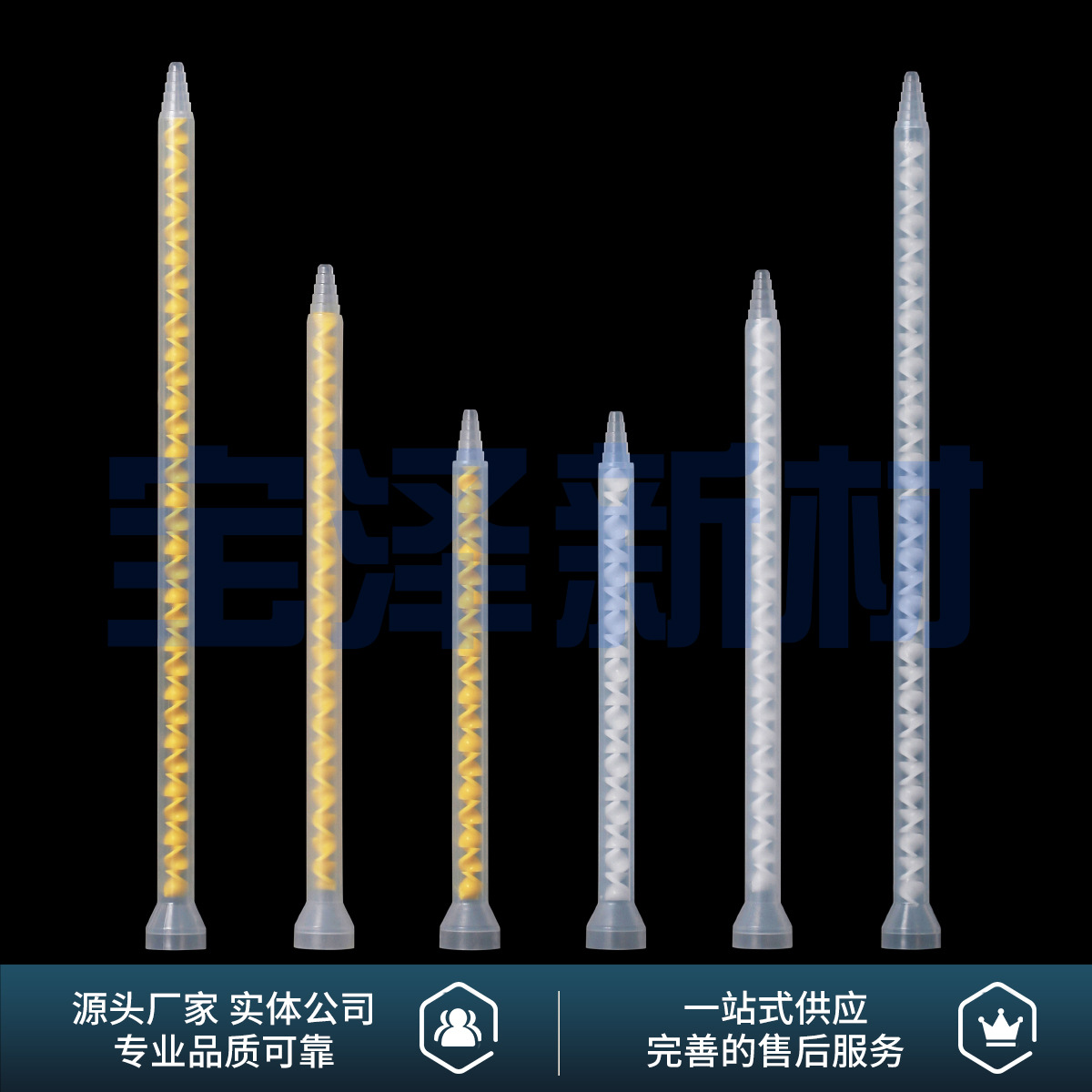 源头厂家直供PMS MC08-32-24-18节AB胶圆口静态混合管 量大从优