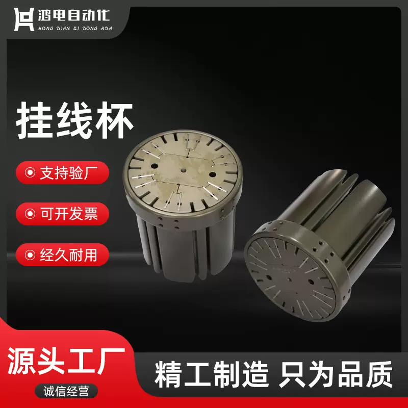 厂家直供绕线机专用挂线杯 全自动机械设备配件挂线杯规格齐全