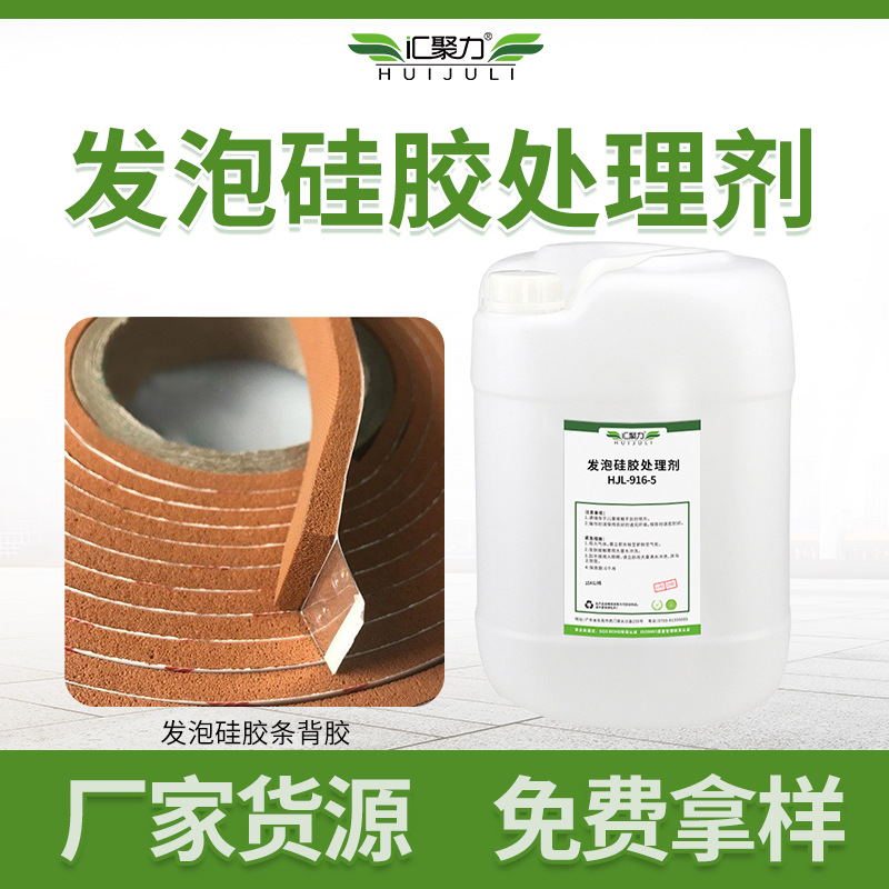 批发硅胶密封条处理剂 发泡硅胶贴3M双面胶高粘度916-5硅胶底涂剂