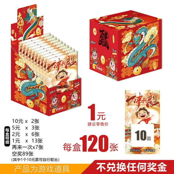 [龙年-1盒]