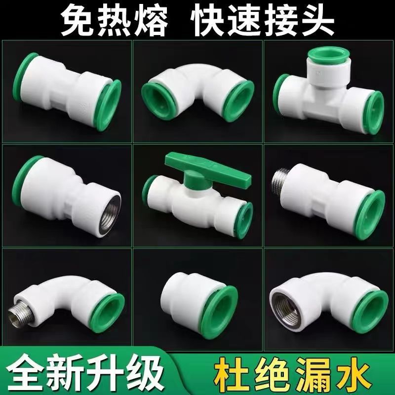 快易步免热熔快速接头PPR水管配件冷热水直插式三通阀门一体成型