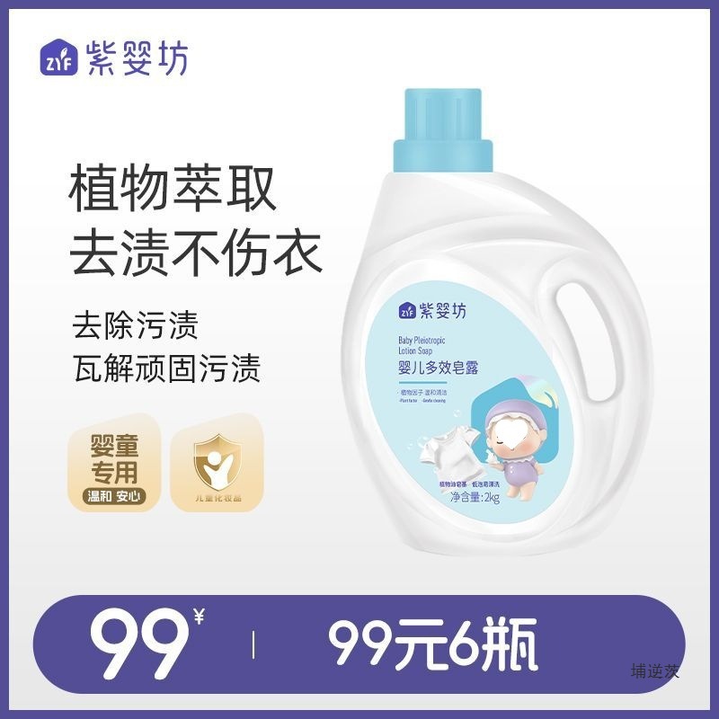 Ziyingfang Laundry Detergent Newborn Stain Removal Cleaning Clothes Diaper New Soap 2L