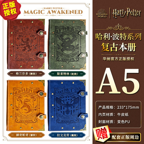Genuine Harry Potter student stationery retro A5 loose-leaf high-value notebook DIY handbook detachable