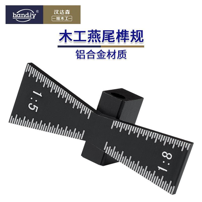 燕尾榫规铝合金一体划线器handiy汉达森木工diy划线器榫卯手工规