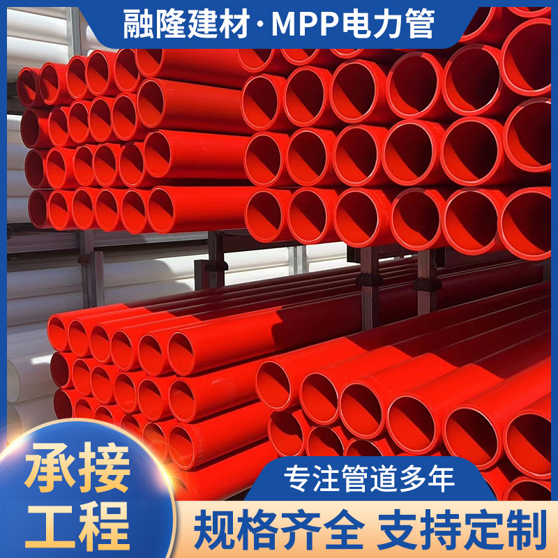 厂家现货橙色mpp电力电缆保护套管非开挖顶管高压电力电缆保护套