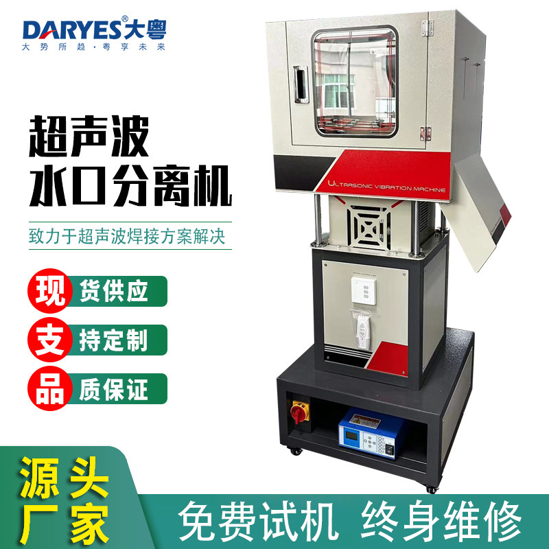 Ultrasonic nozzle vibration equipment manufacturers supply plastic parts vibration machine automatic ultrasonic nozzle separator