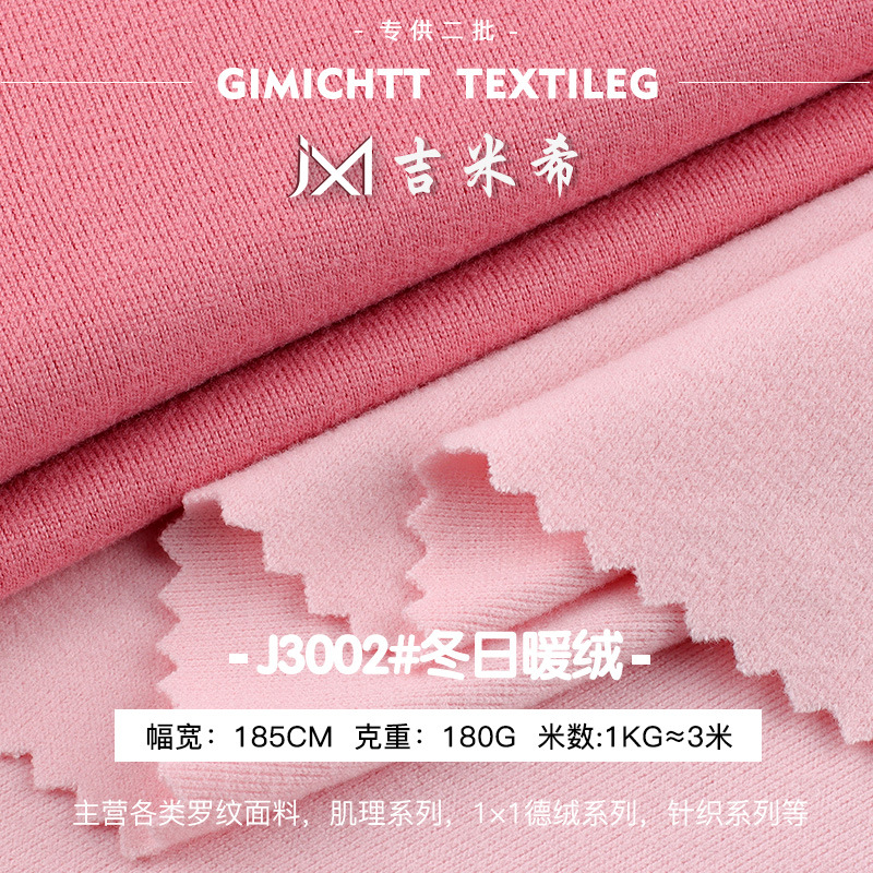 180g冬日暖绒双面德绒 高弹力阳离子面料 保暖内衣打底衫针织面料