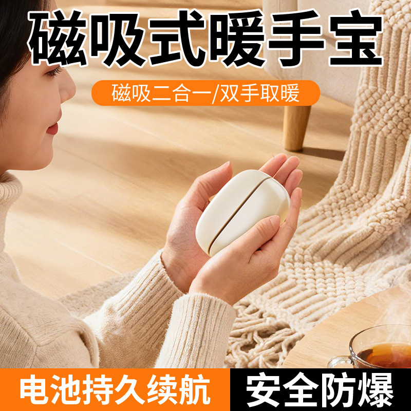 跨境爆款USB充电磁吸手握分体式二合一便携式暖手宝电加热充电宝