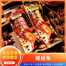 城南青成四川特产缠丝兔麻辣五香即食冷吃兔整只旅行袋装现货批发