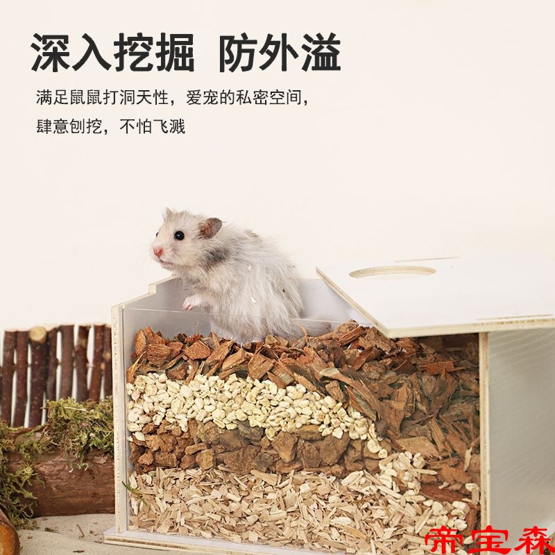 仓鼠木质亚克力挖掘盒沙盆浴室金丝熊小窝大加深刨造景用品|ru