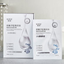 酷格银离子胶原流体焕肤抚纹幼颜冰膜保湿补水护肤品面膜面部