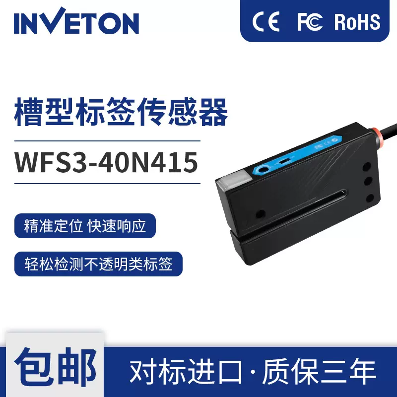英伟通U槽型半透明标签传感器WFS3-40N415光电标签传感器光电开关