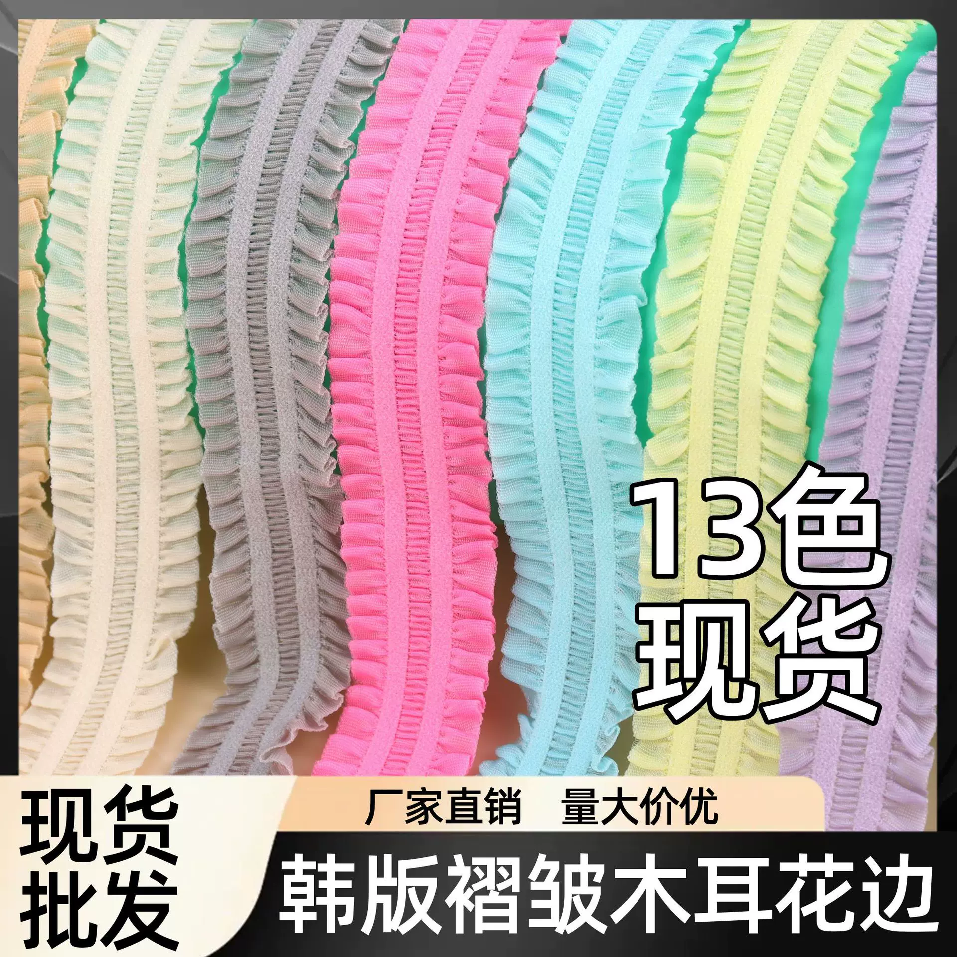 2cm蕾丝木耳花边辅料 褶皱荷叶边DIY手工装饰弹力带婚纱裙边饰品