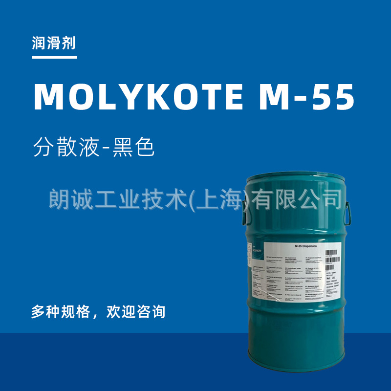 (ĦMOLYKOTE)MOLYKOTE M-55