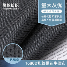 1680D乱纹提花黑色牛津布面料手提袋帐篷天幕收纳箱拉杆箱面料