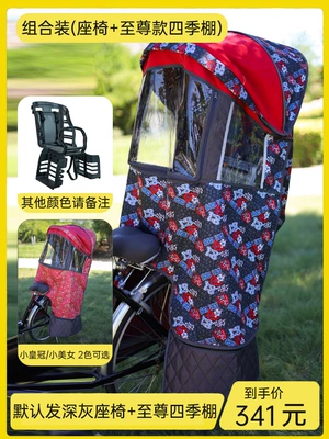 Motorcycle child seat: Seat, Rear Seat for Young - combination-package-travel-in-winter-without-fear-of-the-cold-ce-large-seat-supreme-four-season-shed-please-note-the-color