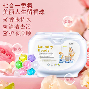 Seven-color multi-effect laundry beads clean color protection 8 times concentrated soft color protection laundry beads sterilization laundry detergent