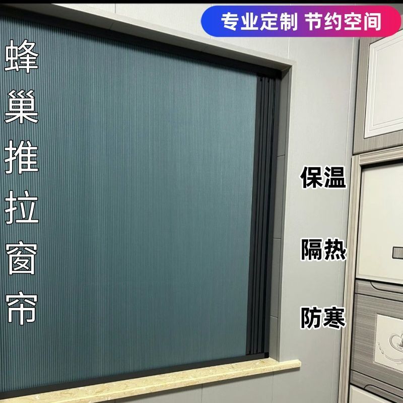 日夜两用蜂巢帘折叠推拉隐形遮光窗帘隔热保暖防蚊通风免打孔|undefined