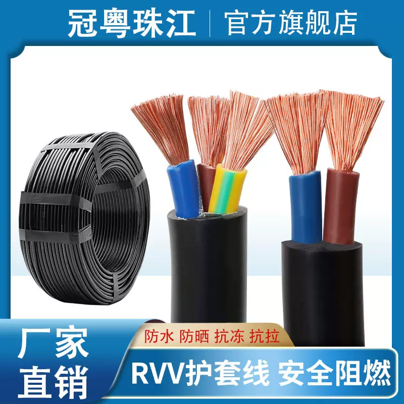 无氧纯铜RVV护套线2345芯电缆电线家用软线1.5 2.5平方防水电源线
