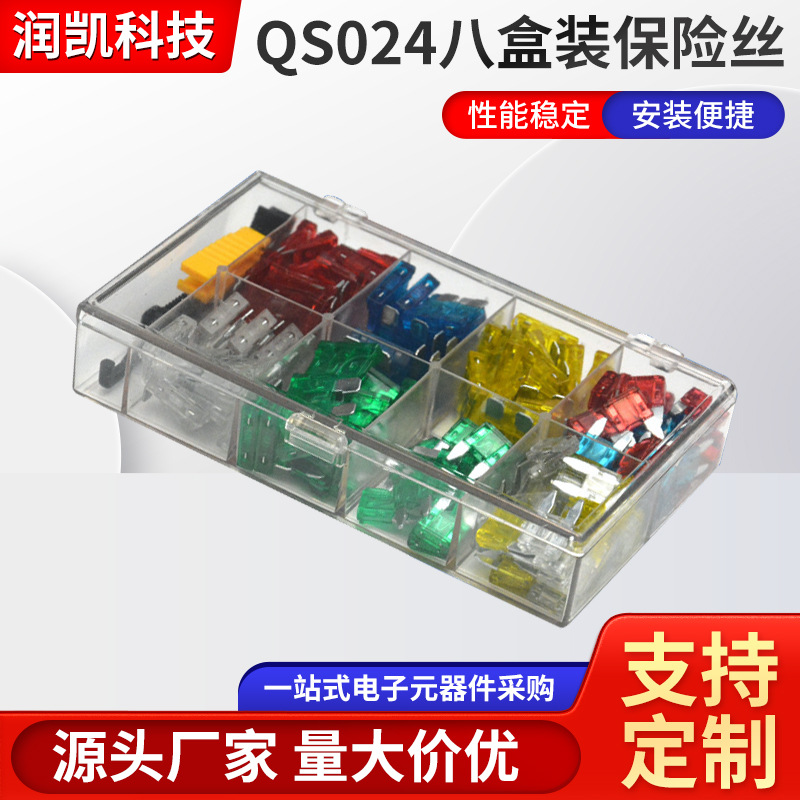 厂家批发车用八格盒装保险丝插片式保险片汽车保险丝铝制中小号