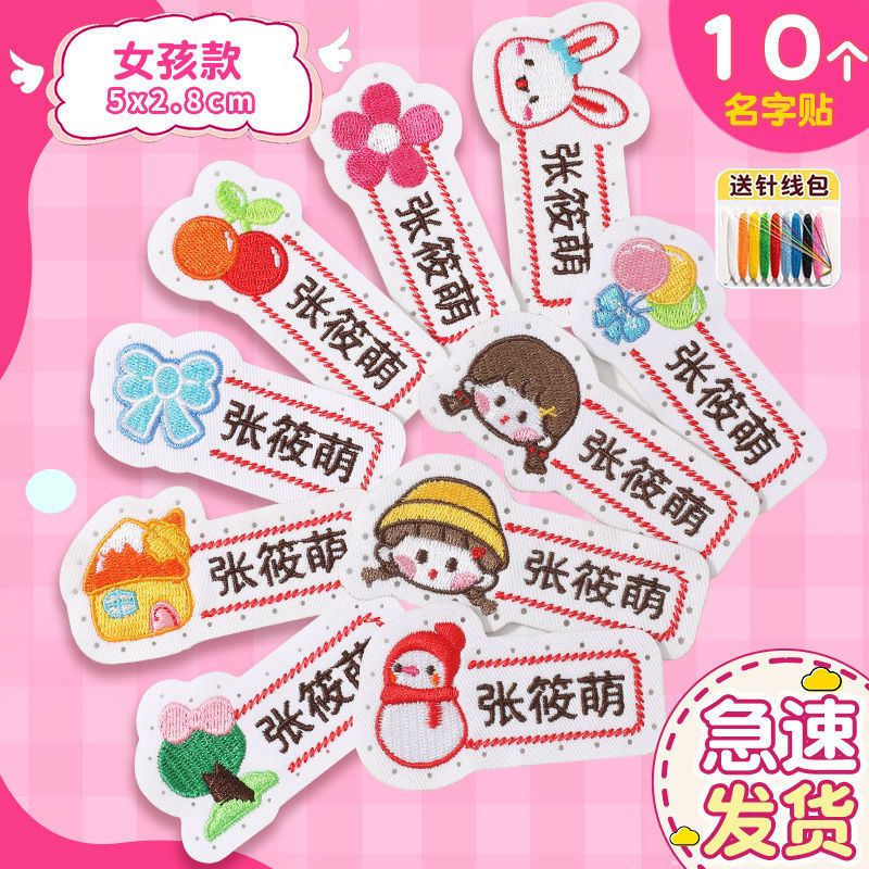 名字贴幼儿园姓名宝宝校服刺绣防水可缝儿童布贴钉制|undefined