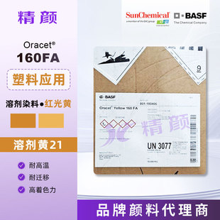 ����Ⱦ��DIC�܄��S21��˹��Oracet160FA/R�܄�Ⱦ���Sɫ��ĩ