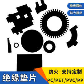 PC绝缘麦拉片 电池阻燃防火绝缘垫片 PET乳白色MYLAR胶片透明垫片