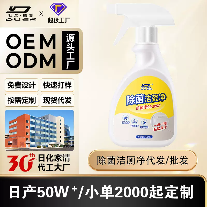 除菌洁瓷净强力除垢地板瓷砖清洁剂浴室厕所卫生间玻璃水垢清洗剂