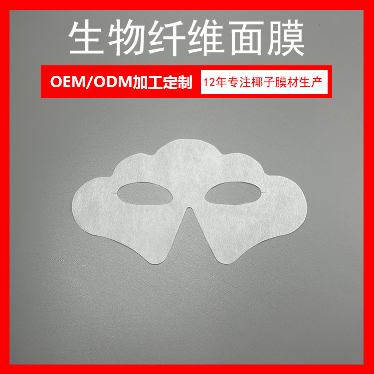 生物纤维面膜布面膜纸椰子水发酵纤维天然凝胶台湾日本进口面膜布