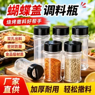 pet塑料蝴蝶盖撒粉瓶 胡椒粉孜然烧烤调料瓶罐 多孔调味粉分装瓶