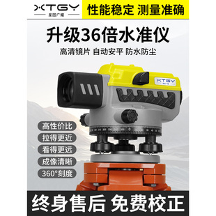 Xingtu Guangyao Level Intuserment High -Presision 36 раз автоматическое аноматическое инженерное измерение приборов измерения Ультра -флат -прибор и картирование Инструмент